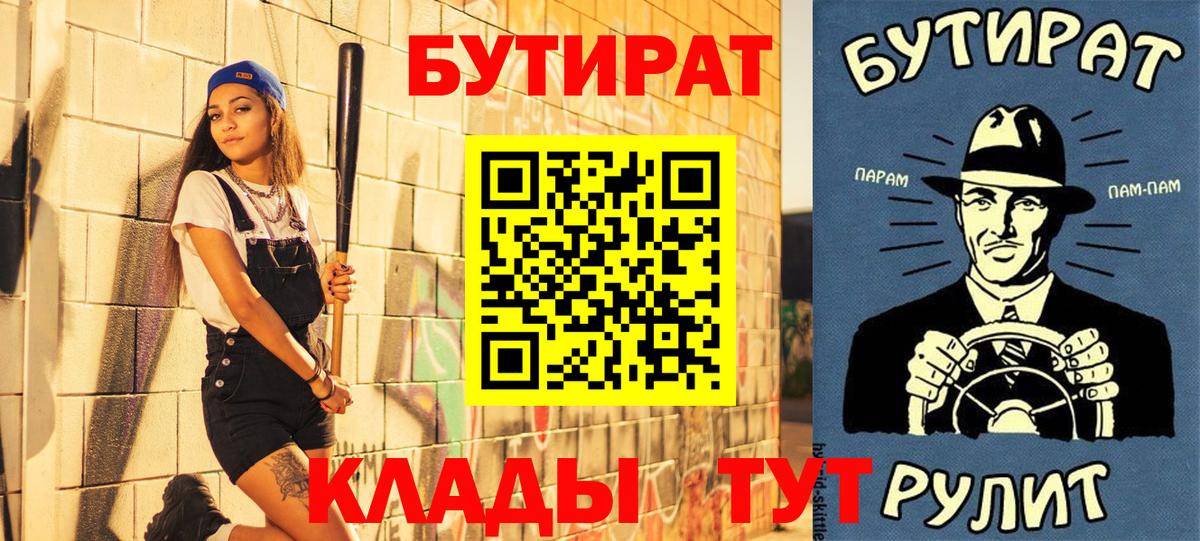 БУТИРАТ BDO Тихорецк
