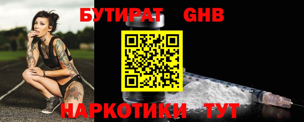 Тихорецк  Бутират 1.4BDO  Вход с VPN 
