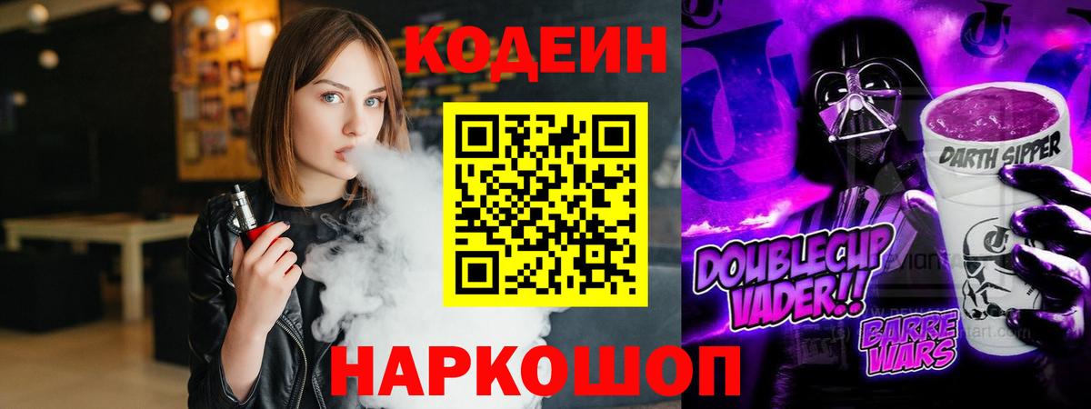 Codein Purple Drank  Кодеиновый сироп Lean напиток Lean (лин)  Тихорецк  Вход с VPN 