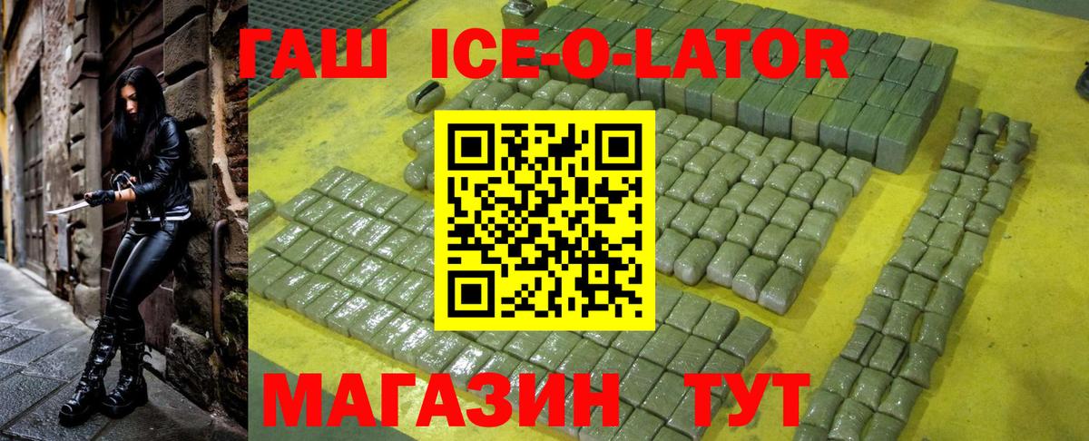 ГАШИШ Premium  Гашиш ice o lator  Тихорецк  Вход с VPN 
