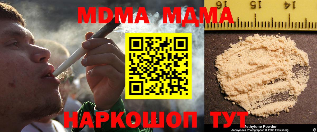МДМА молли  МДМА кристаллы  Вход с VPN  Тихорецк 